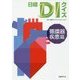 日経DIクイズ 循環器疾患篇 [単行本]