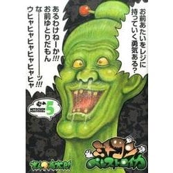 ヨドバシ.com - ミトコンペレストロイカ 5（BUNCH COMICS） [コミック 