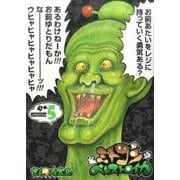 ミトコンペレストロイカ 5（BUNCH COMICS） [コミック]