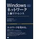Windowsネットワーク上級リファレンス―Windows 10/8.1/7完全対応 [単行本]