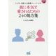 彼に本気で愛されるための24の処方箋―ぐっどうぃる博士の恋愛ユニバーシティ(マイナビ文庫) [文庫]