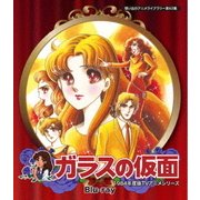 ガラスの仮面