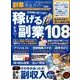 【完全ガイドシリーズ147】 副業完全ガイド [ムックその他]