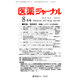 医薬ジャーナル 2016年 08月号 [雑誌]