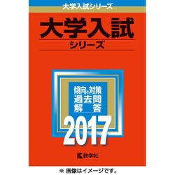 ヨドバシ.com - 赤本356 常磐大学・常磐短期大学 2017年版 [全集叢書 ...