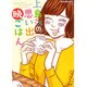 上島さんの思い出晩ごはん(TO文庫) [文庫]