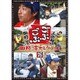 ごぶごぶ 田村淳セレクション16 [DVD]