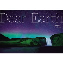Dear Earth [単行本]