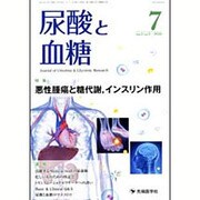 尿酸と血糖 vol.2no.3(2016.7) [単行本]