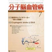 分子脳血管病 vol.15no.2(2016) [単行本]