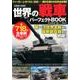 世界の戦車パーフェクトBOOK-全718種（COSMIC MOOK） [ムックその他]