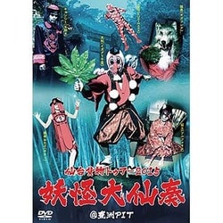 仙台貨物／仙台貨物トゥアー2015「妖怪大仙奏」@豊洲PIT [DVD]