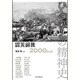 ひとびとの精神史〈第9巻〉震災前後―2000年以降 [全集叢書]