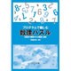 プログラムで愉しむ数理パズル―未解決の難問やAIの課題に挑戦 [単行本]