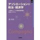 アソシエーションの政治・経済学―人間学としての障害者問題と社会システム(SQ選書) [単行本]