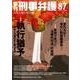 季刊刑事弁護 NO.87 [単行本]