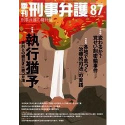 ヨドバシ Com 季刊刑事弁護 No 87 単行本 通販 全品無料配達