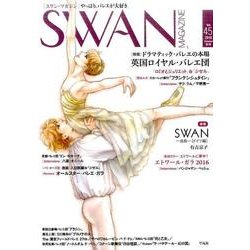 SWAN MAGAZINE Vol.45(2016秋号) [単行本]