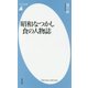 昭和なつかし食の人物誌(平凡社新書) [新書]