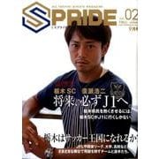SPRIDE vol.2(2016SEPTEMBER)－ALL TOCHIGI ATHLETE MAGAZINE [単行本]
