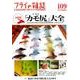 フライの雑誌　１０９（２０１６初秋号） [単行本]