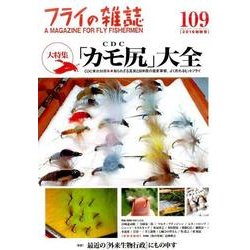 フライの雑誌　１０９（２０１６初秋号） [単行本]