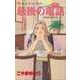 最後の電話－読み切り傑作集1（講談社コミックスキス） [コミック]
