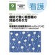 看護 2016年 09月号 [雑誌]