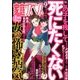 家庭サスペンス 2016年 09月号 [雑誌]