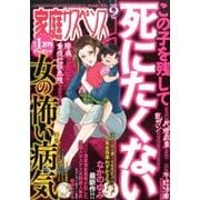 家庭サスペンス 2016年 09月号 [雑誌]