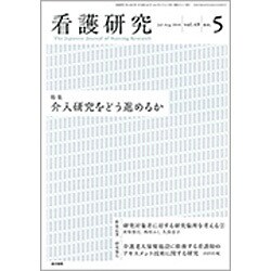 看護研究 2016年 08月号 [雑誌]