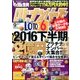 ギャンブル宝典ロト・ナンバーズ当選倶楽部 2016年 09月号 [雑誌]