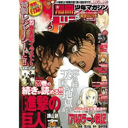 別冊 少年マガジン 2016年 09月号 [雑誌]