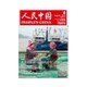 人民中国 2016年 08月号 [雑誌]