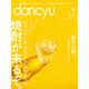 dancyu (ダンチュウ) 2016年 09月号 [雑誌]