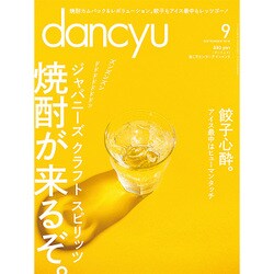 dancyu (ダンチュウ) 2016年 09月号 [雑誌]