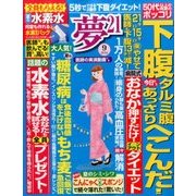 夢 21 2016年 09月号 [雑誌]
