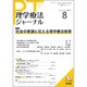 理学療法ジャーナル 2016年 08月号 [雑誌]
