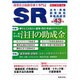 SR(エスアール) 2016年 09月号 [雑誌]