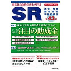 SR(エスアール) 2016年 09月号 [雑誌]