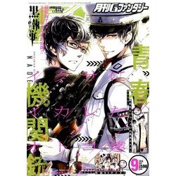 Gファンタジー 2016年 09月号 [雑誌]