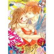 絶対恋愛SWEET (スウィート) 2016年 09月号 [雑誌]