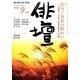 俳壇 2016年 09月号 [雑誌]