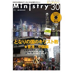 Ministry(ミニストリー) 2016年 08月号 [雑誌]