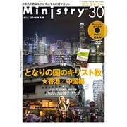 Ministry(ミニストリー) 2016年 08月号 [雑誌]