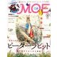 MOE (モエ) 2016年 09月号 [雑誌]