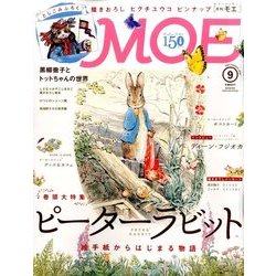 MOE (モエ) 2016年 09月号 [雑誌]