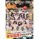 週刊 プレイボーイ 2016年 8/15号 No.33 [雑誌]