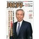 財界 2016年 8/23号 [雑誌]
