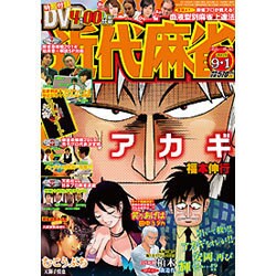 近代麻雀 2016年 9/1号 [雑誌]